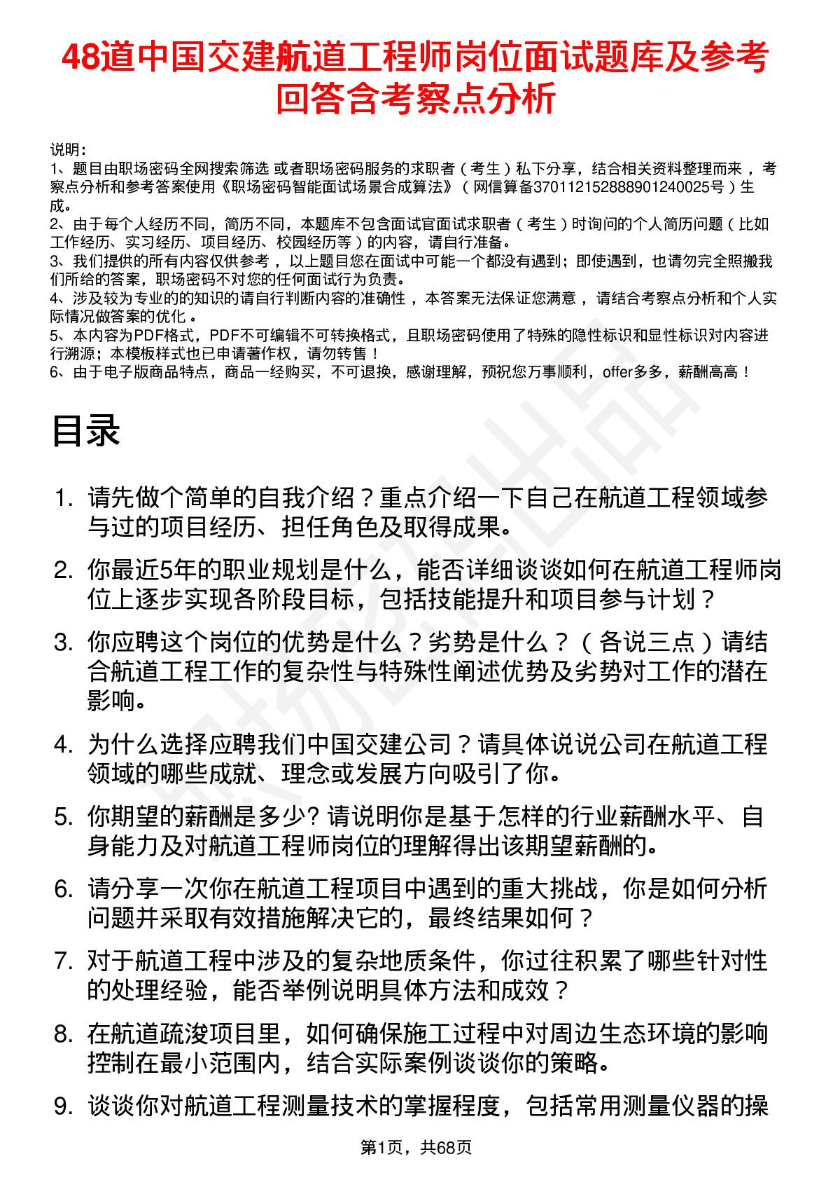 48道中国交建航道工程师岗位面试题库及参考回答含考察点分析