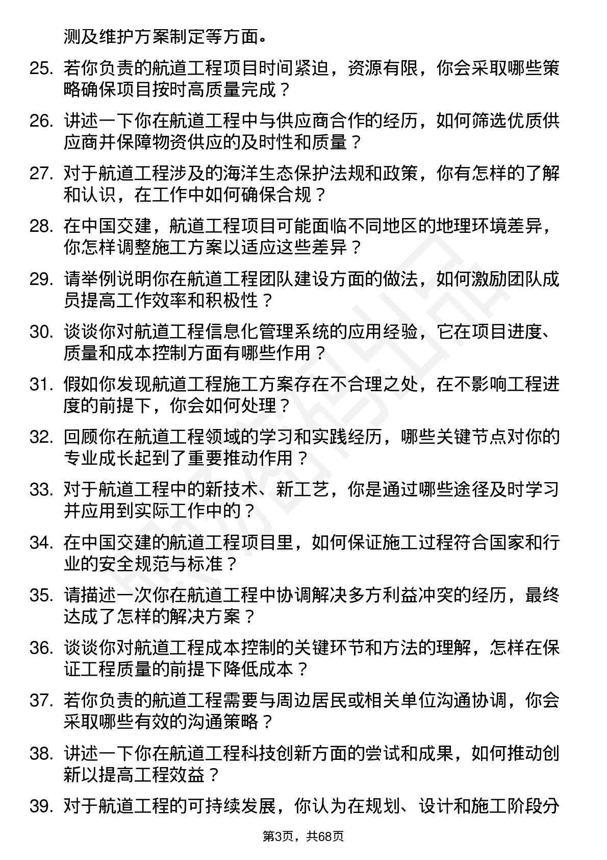 48道中国交建航道工程师岗位面试题库及参考回答含考察点分析