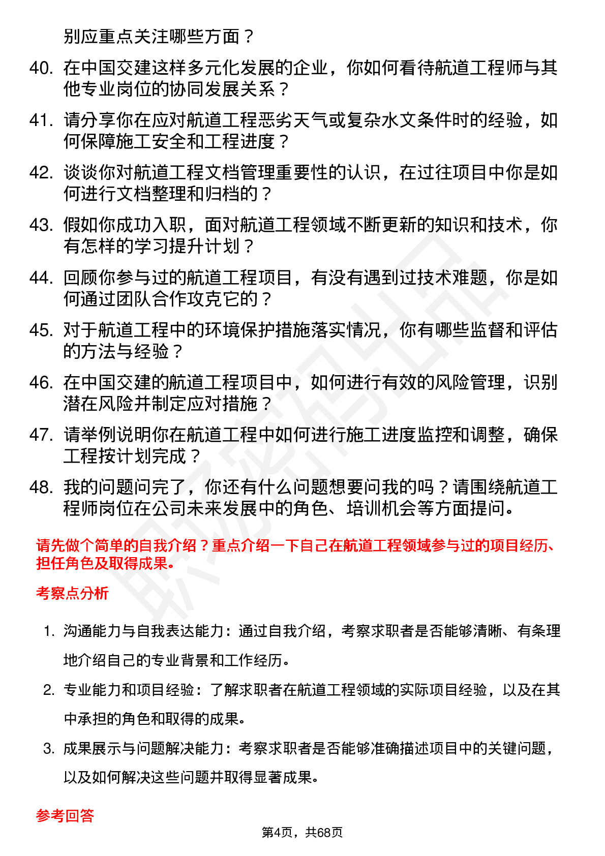 48道中国交建航道工程师岗位面试题库及参考回答含考察点分析