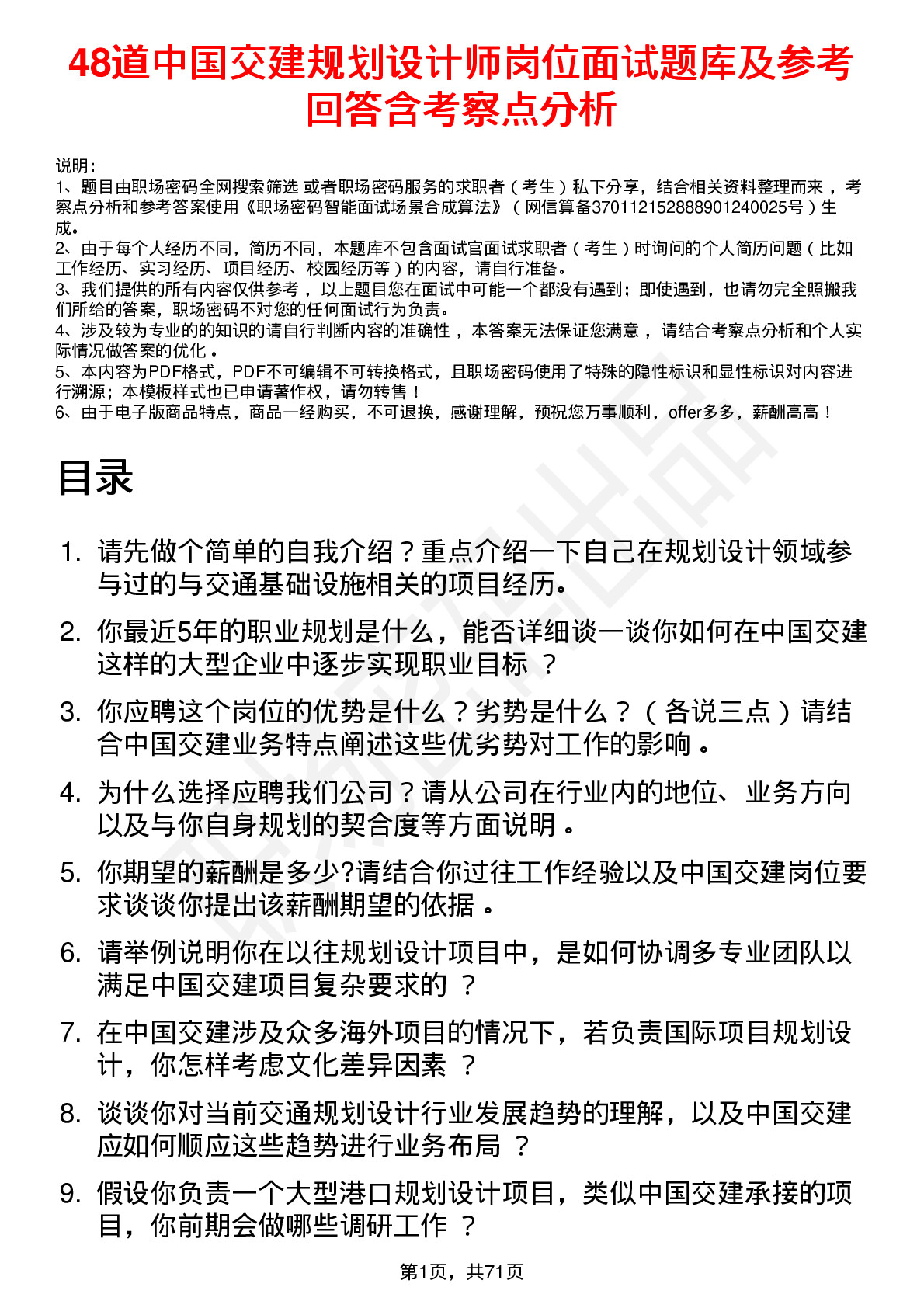 48道中国交建规划设计师岗位面试题库及参考回答含考察点分析