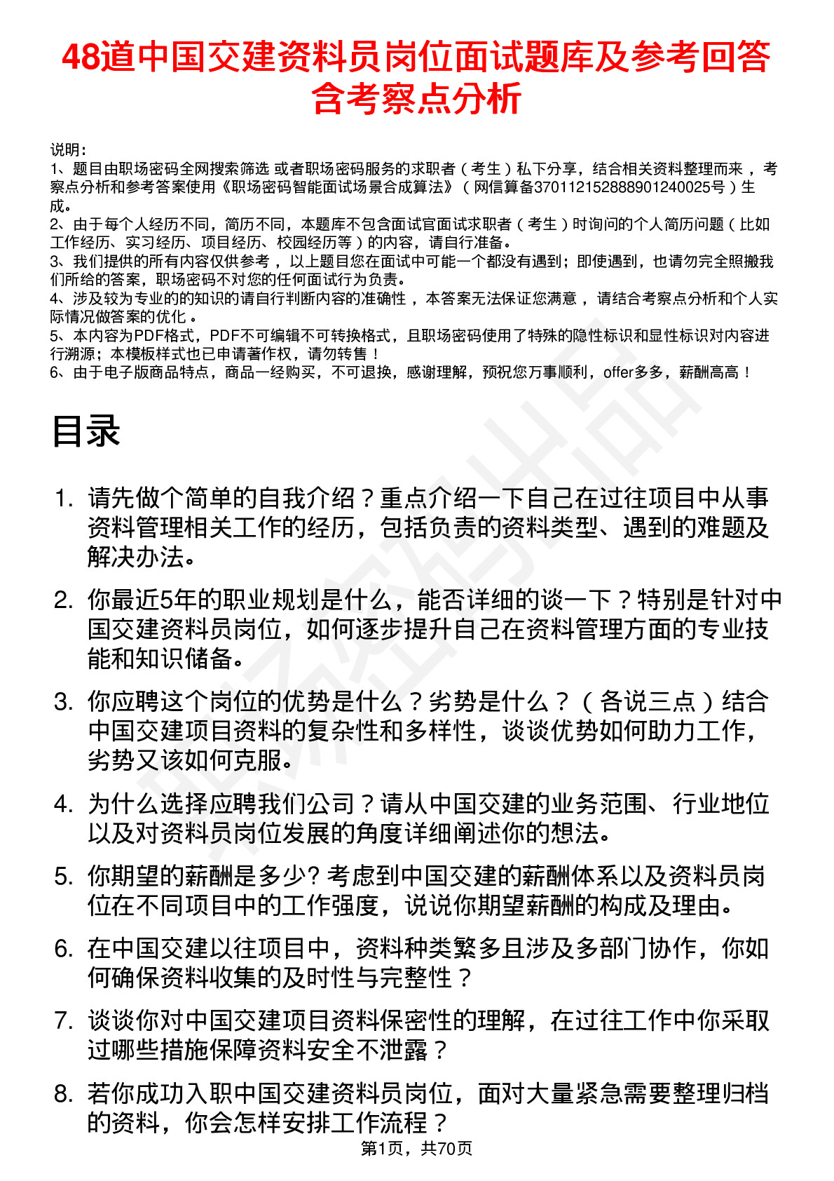 48道中国交建资料员岗位面试题库及参考回答含考察点分析