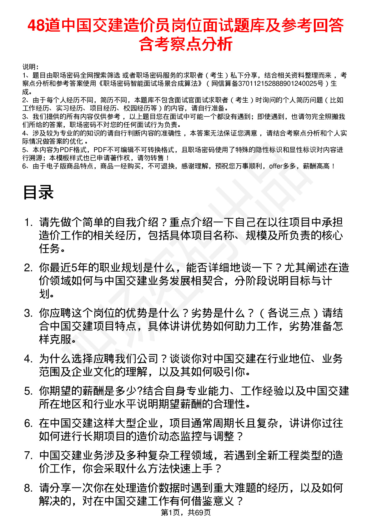 48道中国交建造价员岗位面试题库及参考回答含考察点分析