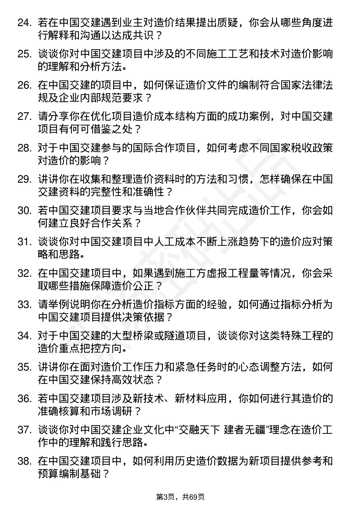 48道中国交建造价员岗位面试题库及参考回答含考察点分析