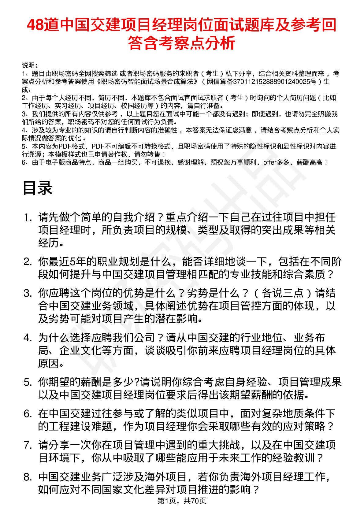 48道中国交建项目经理岗位面试题库及参考回答含考察点分析