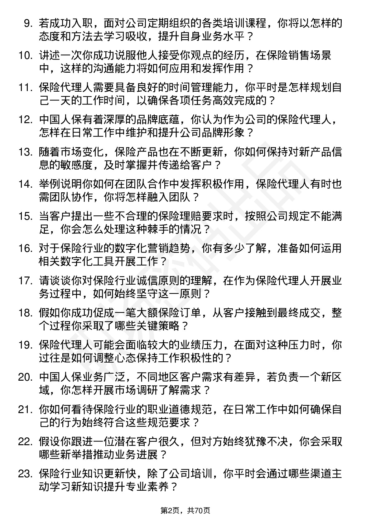 48道中国人保保险代理人岗位面试题库及参考回答含考察点分析