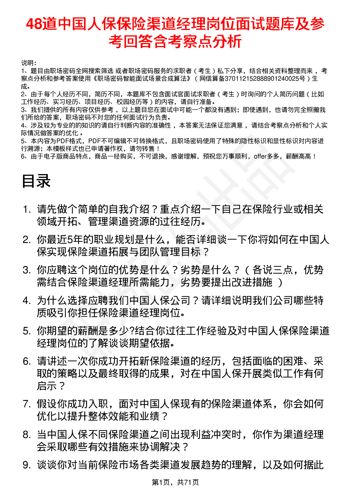 48道中国人保保险渠道经理岗位面试题库及参考回答含考察点分析