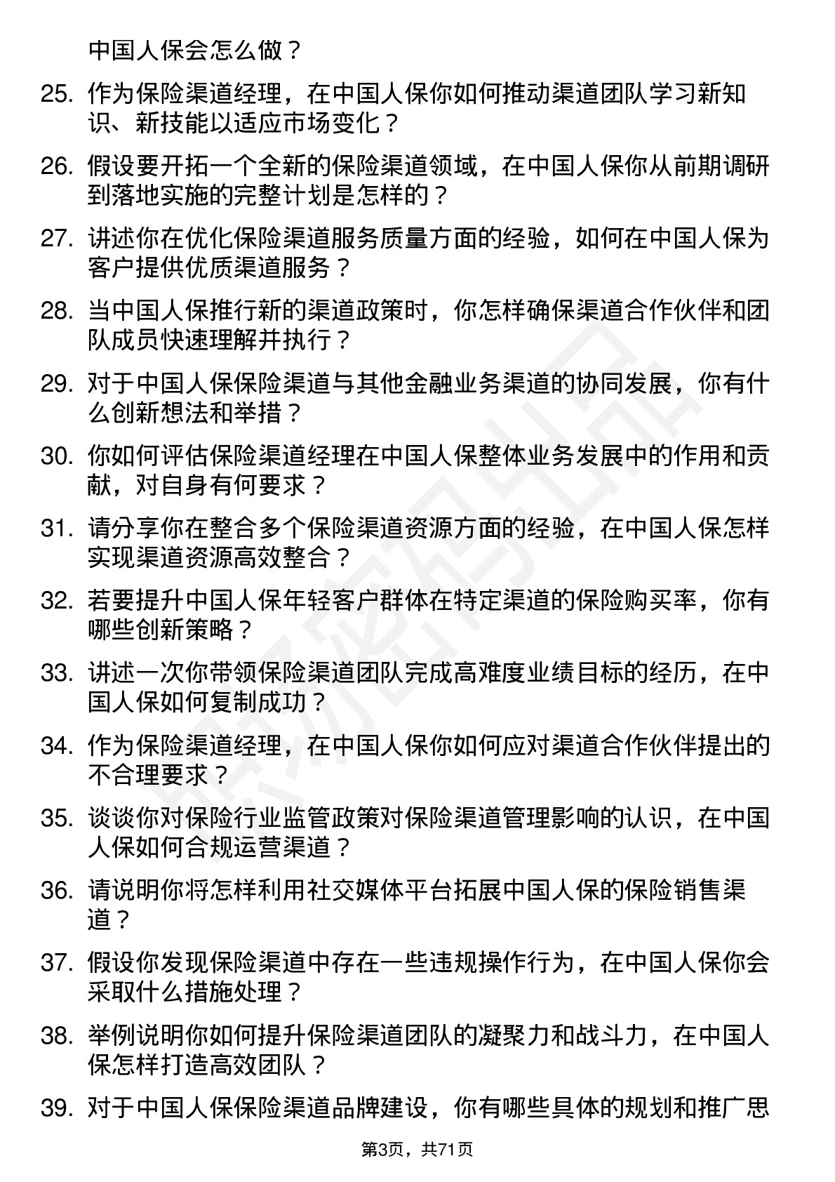 48道中国人保保险渠道经理岗位面试题库及参考回答含考察点分析