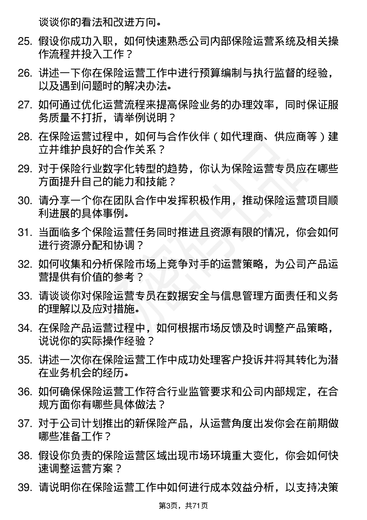 48道中国人保保险运营专员岗位面试题库及参考回答含考察点分析