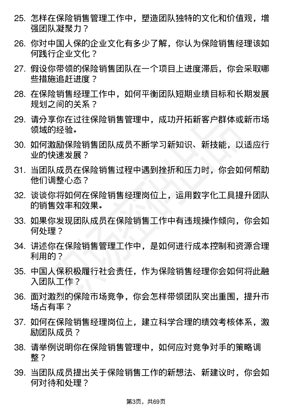 48道中国人保保险销售经理岗位面试题库及参考回答含考察点分析