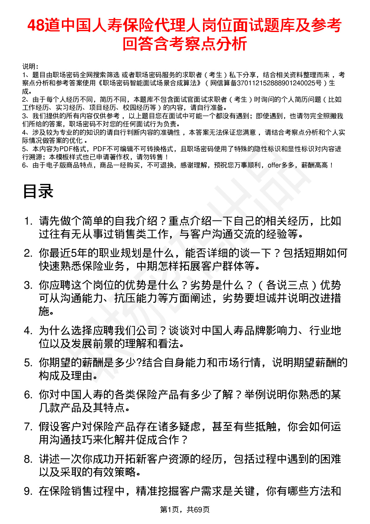 48道中国人寿保险代理人岗位面试题库及参考回答含考察点分析