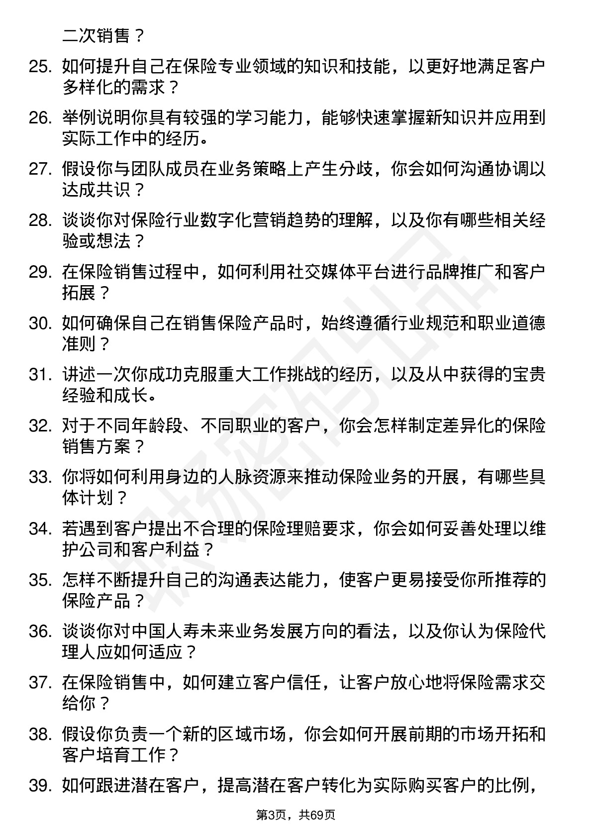 48道中国人寿保险代理人岗位面试题库及参考回答含考察点分析