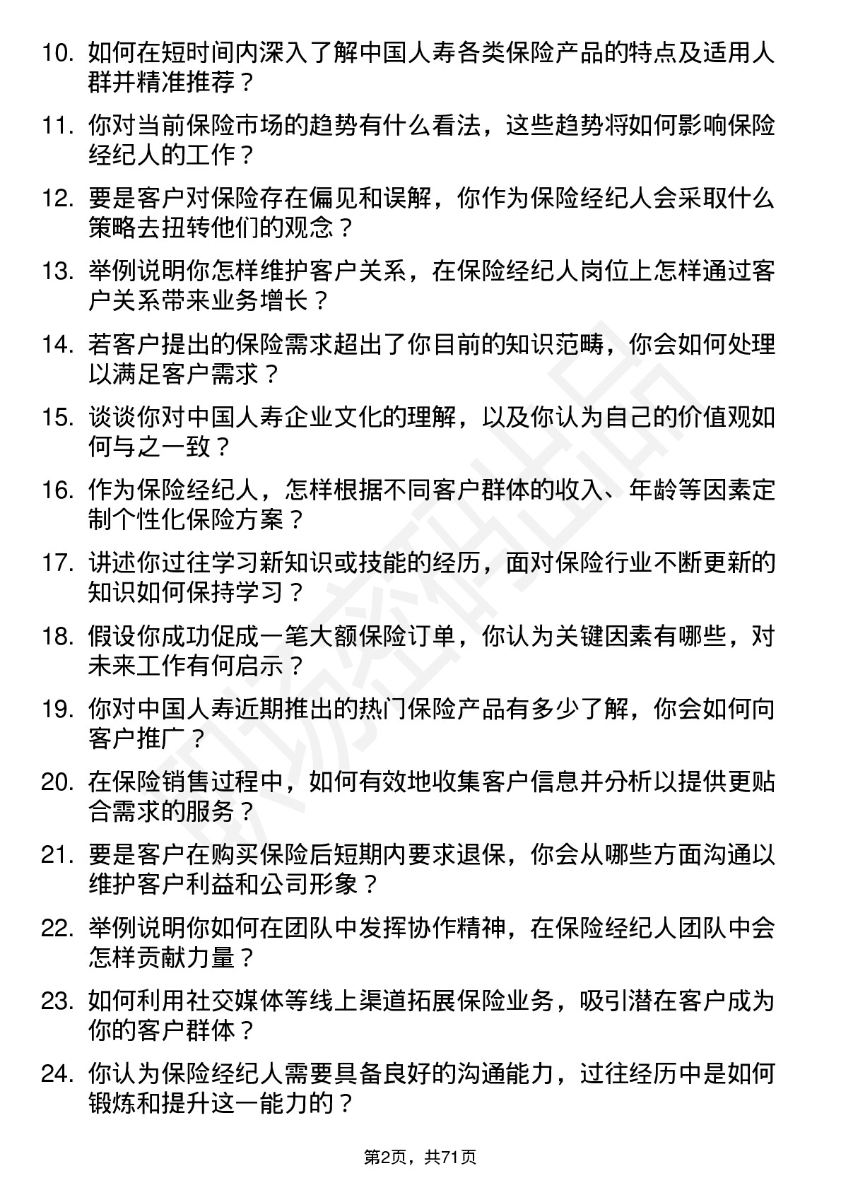 48道中国人寿保险经纪人岗位面试题库及参考回答含考察点分析