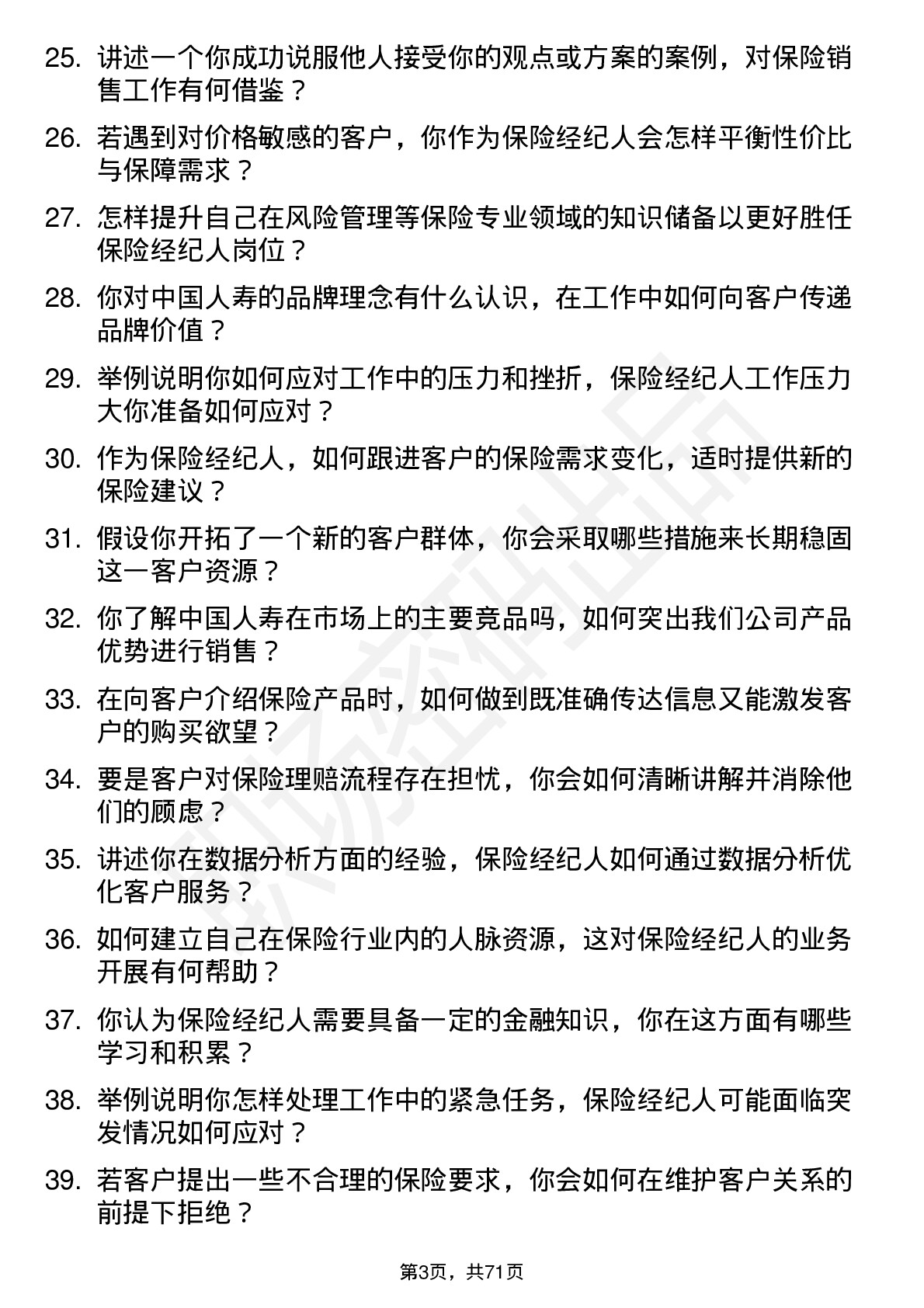 48道中国人寿保险经纪人岗位面试题库及参考回答含考察点分析