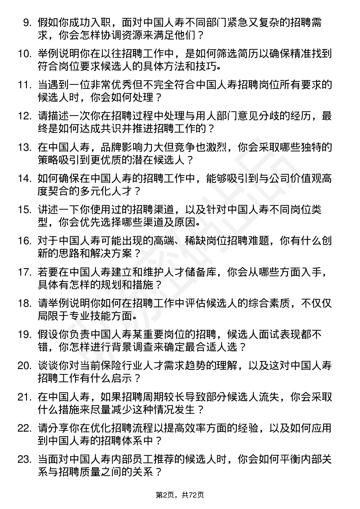 48道中国人寿招聘专员岗位面试题库及参考回答含考察点分析