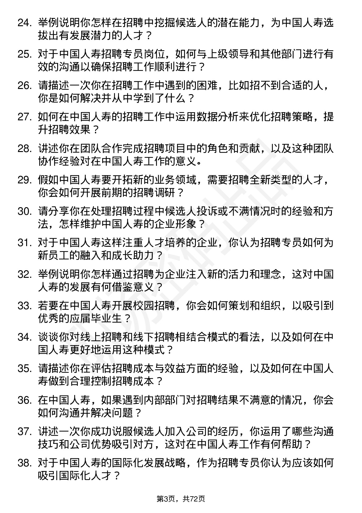 48道中国人寿招聘专员岗位面试题库及参考回答含考察点分析