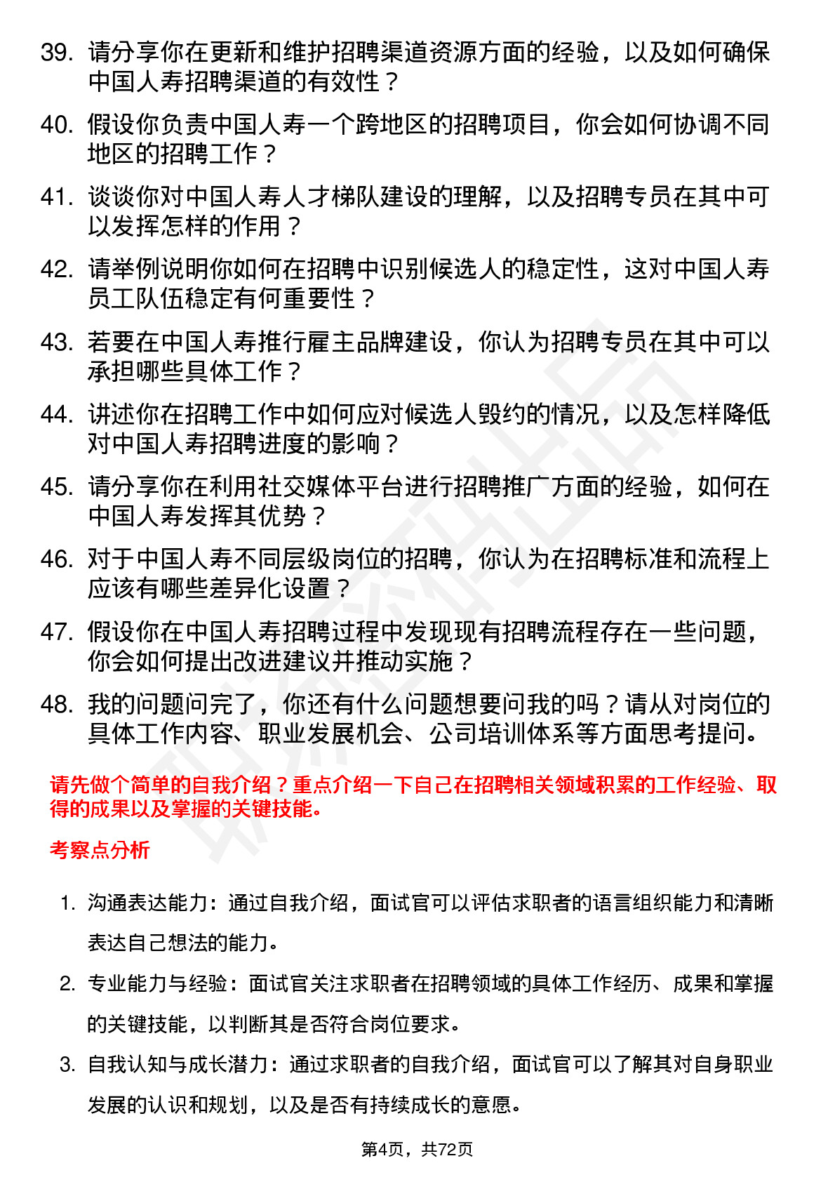 48道中国人寿招聘专员岗位面试题库及参考回答含考察点分析