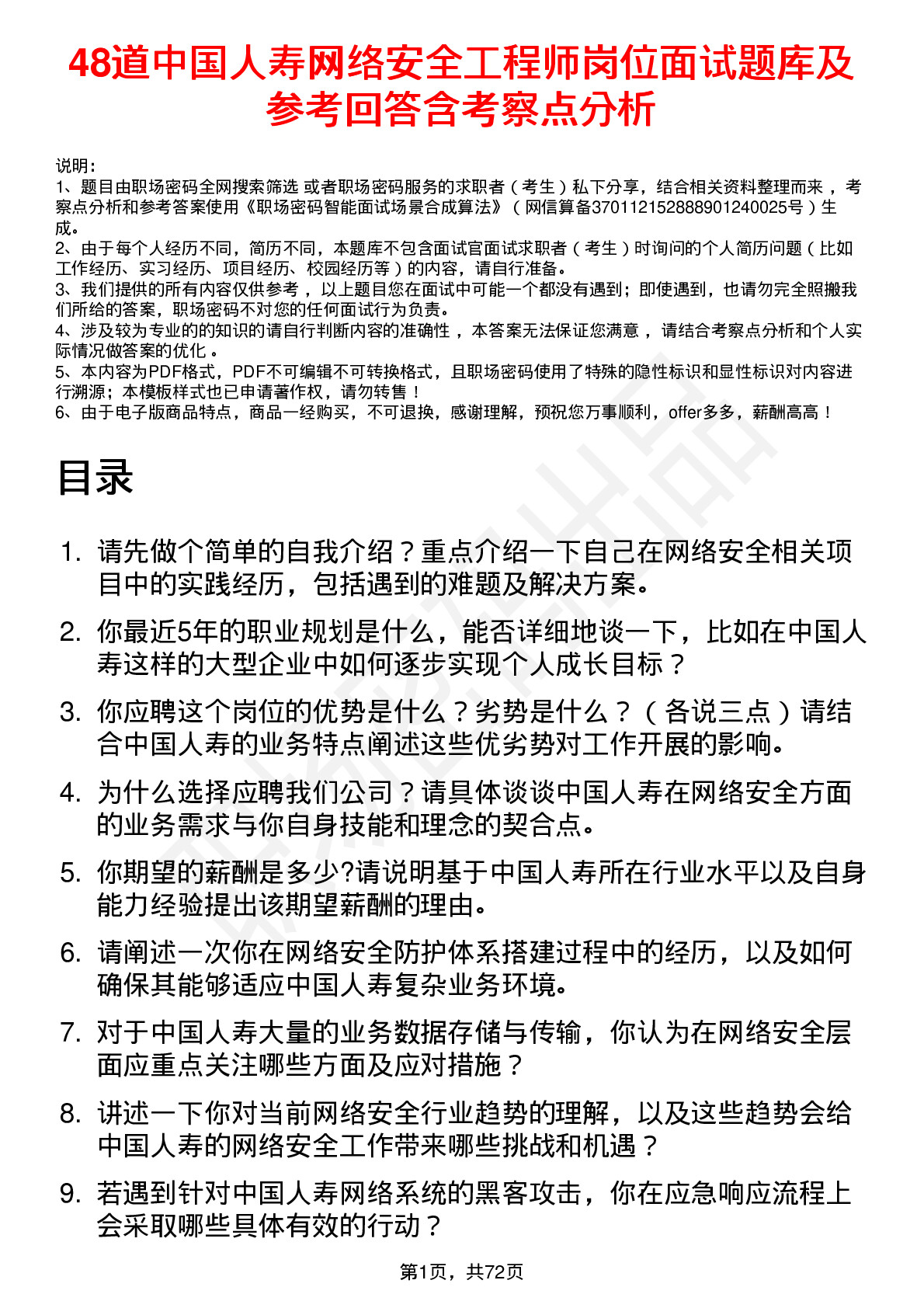 48道中国人寿网络安全工程师岗位面试题库及参考回答含考察点分析