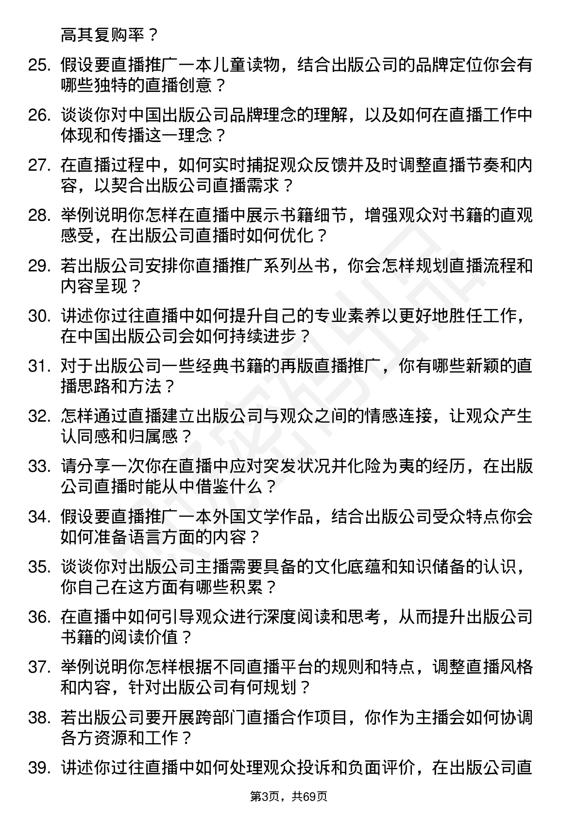 48道中国出版主播岗位面试题库及参考回答含考察点分析