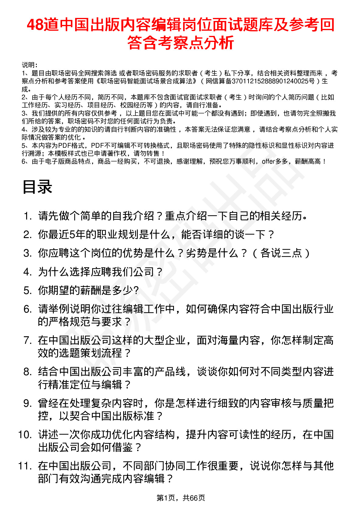 48道中国出版内容编辑岗位面试题库及参考回答含考察点分析