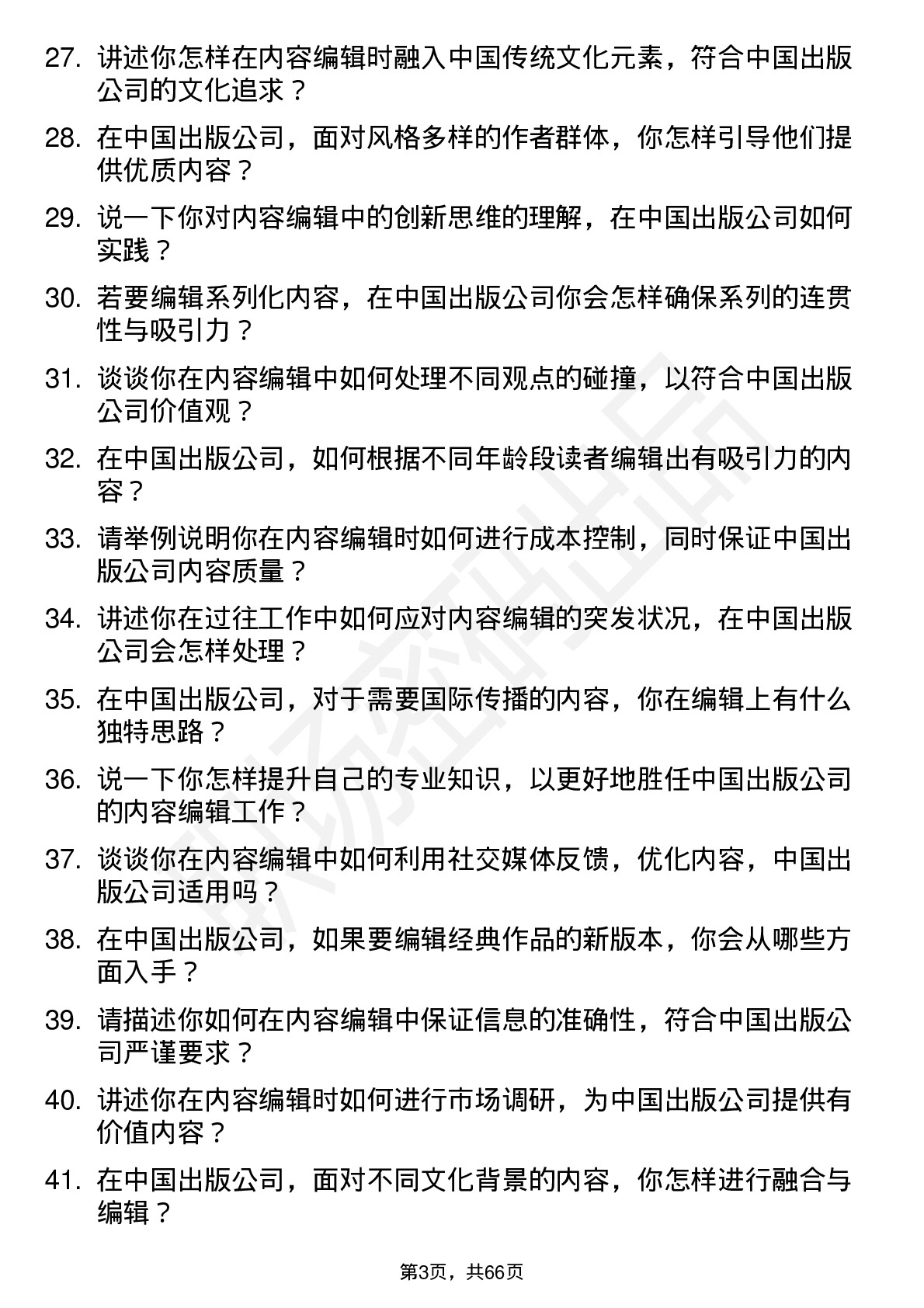 48道中国出版内容编辑岗位面试题库及参考回答含考察点分析