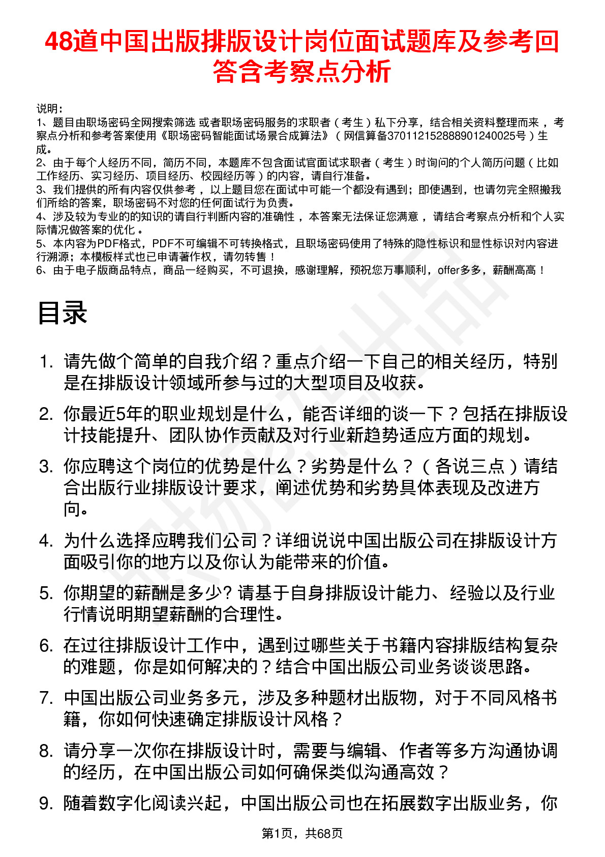 48道中国出版排版设计岗位面试题库及参考回答含考察点分析