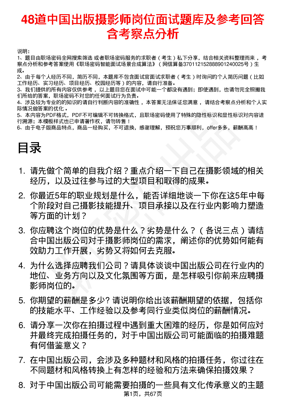 48道中国出版摄影师岗位面试题库及参考回答含考察点分析