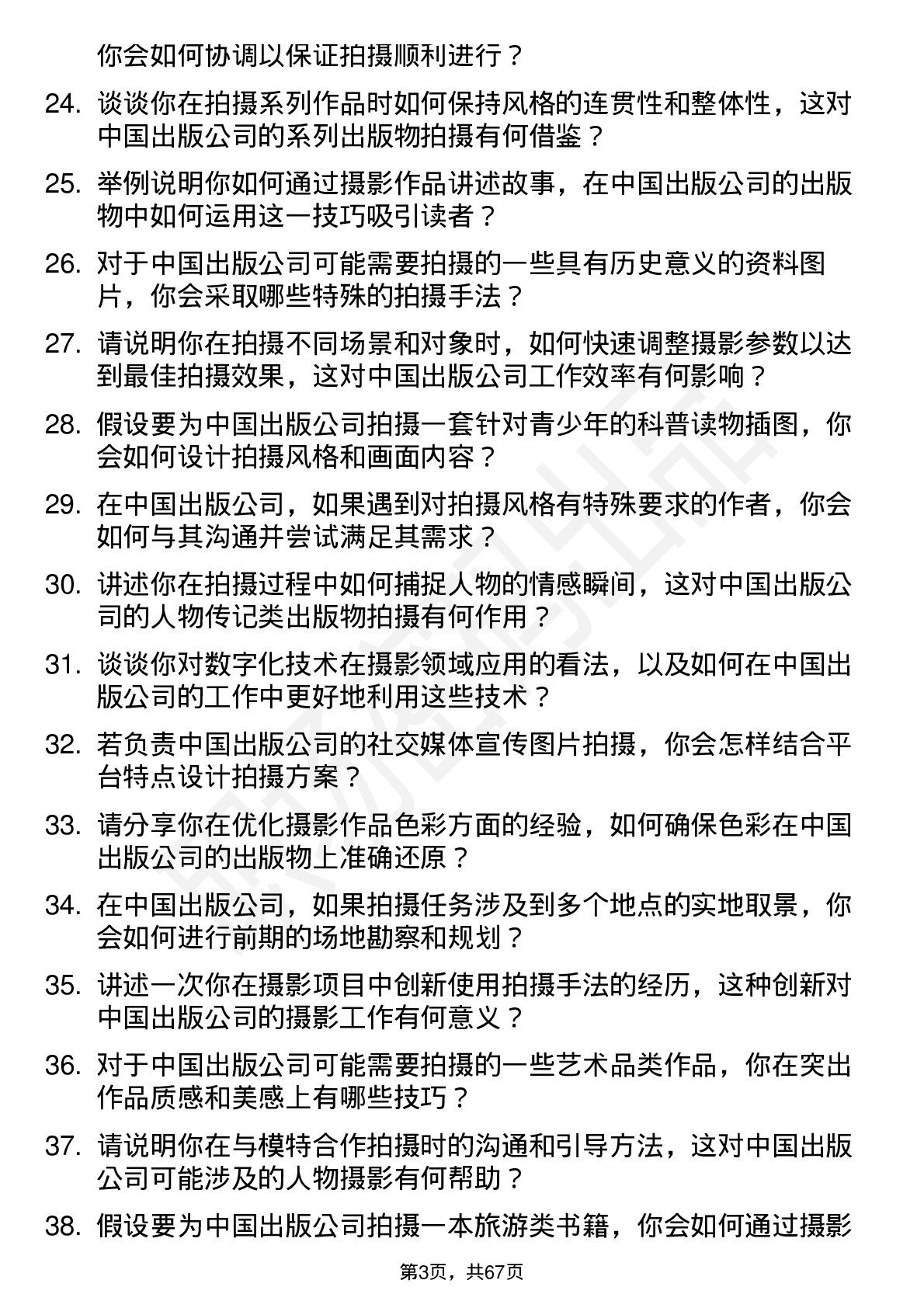 48道中国出版摄影师岗位面试题库及参考回答含考察点分析