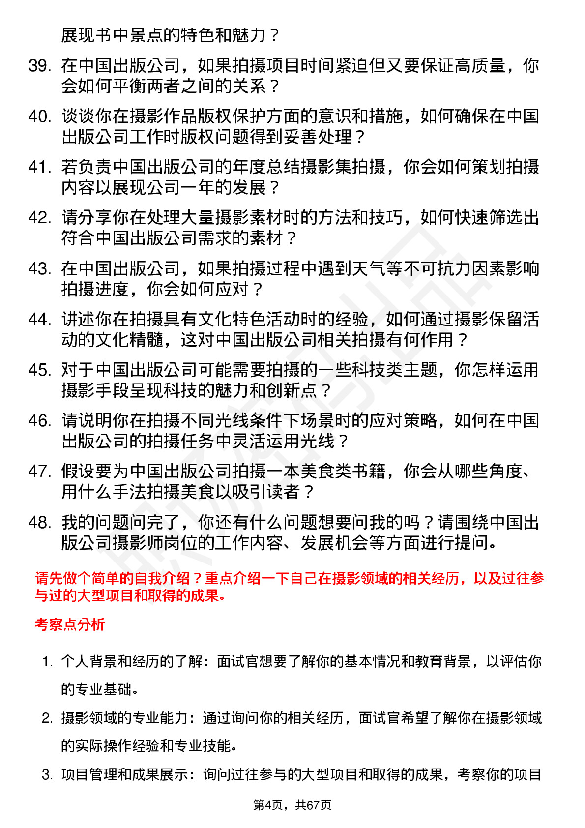 48道中国出版摄影师岗位面试题库及参考回答含考察点分析