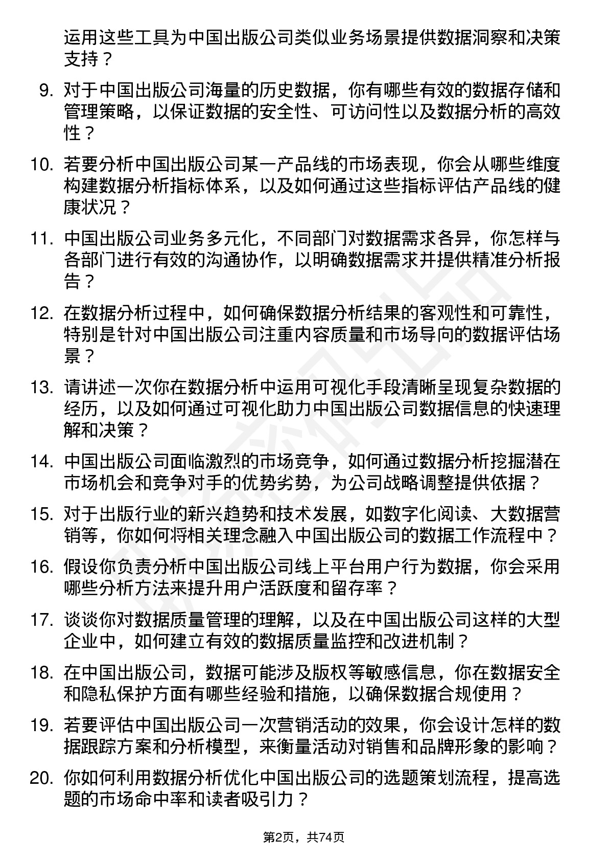 48道中国出版数据分析师岗位面试题库及参考回答含考察点分析