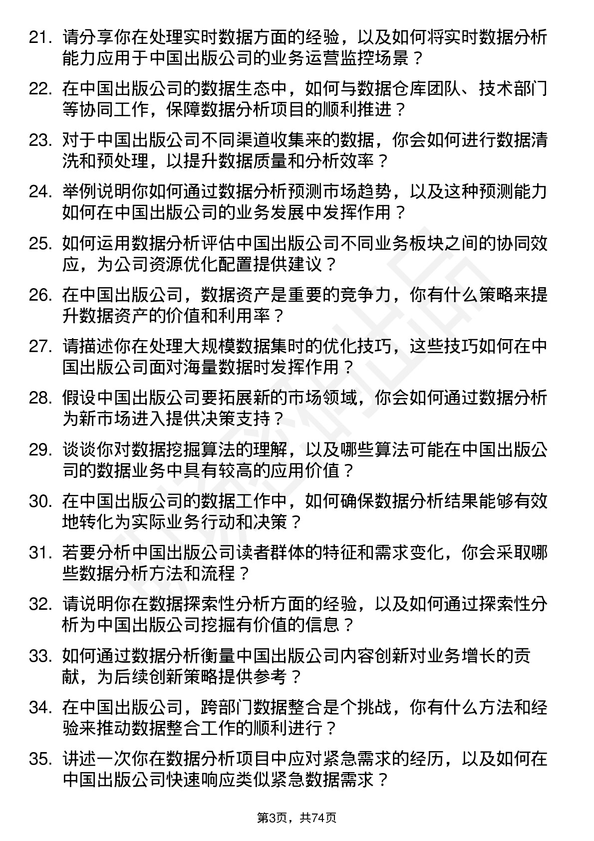 48道中国出版数据分析师岗位面试题库及参考回答含考察点分析