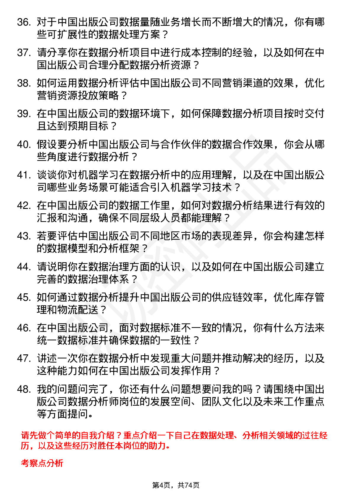 48道中国出版数据分析师岗位面试题库及参考回答含考察点分析