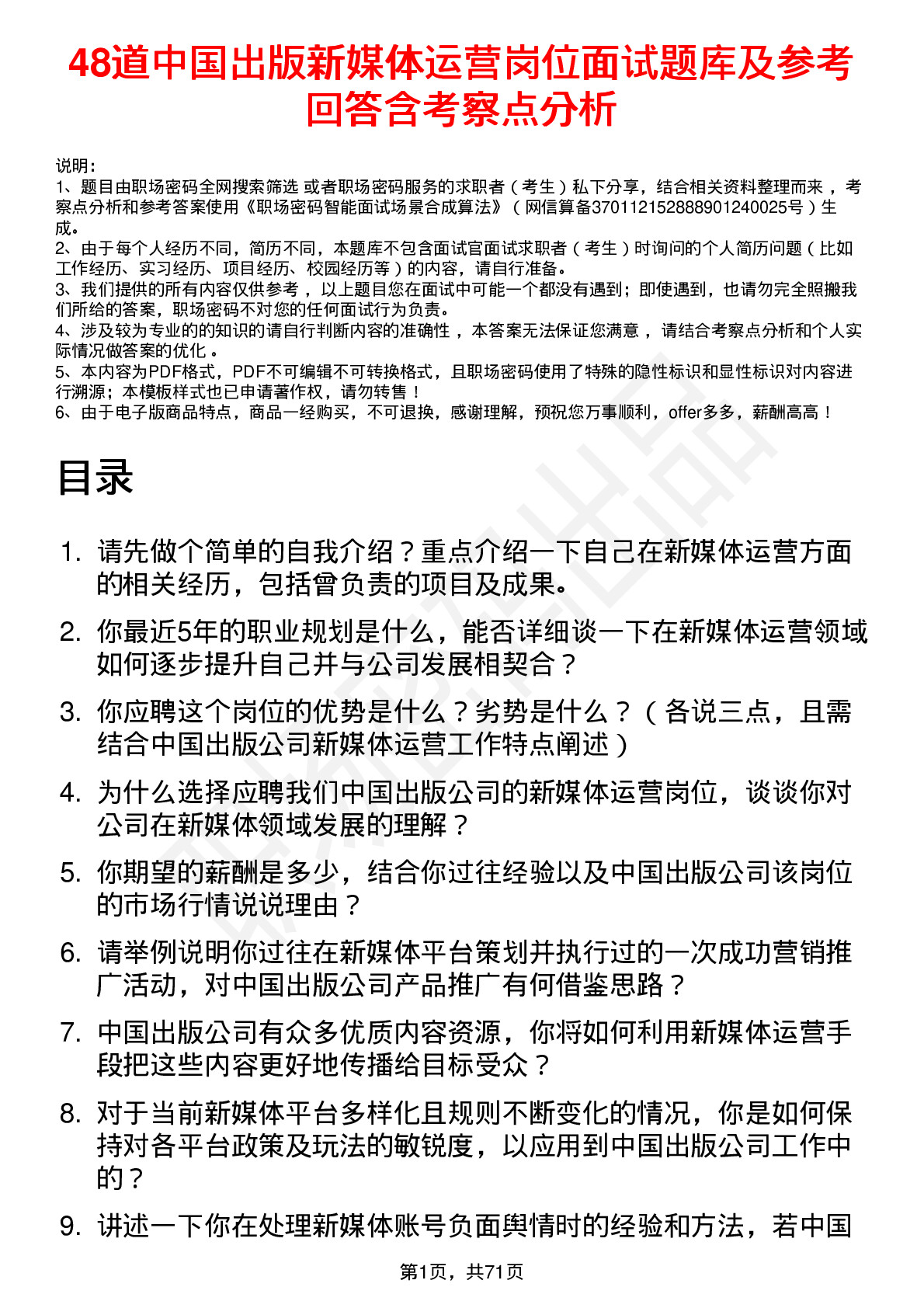 48道中国出版新媒体运营岗位面试题库及参考回答含考察点分析