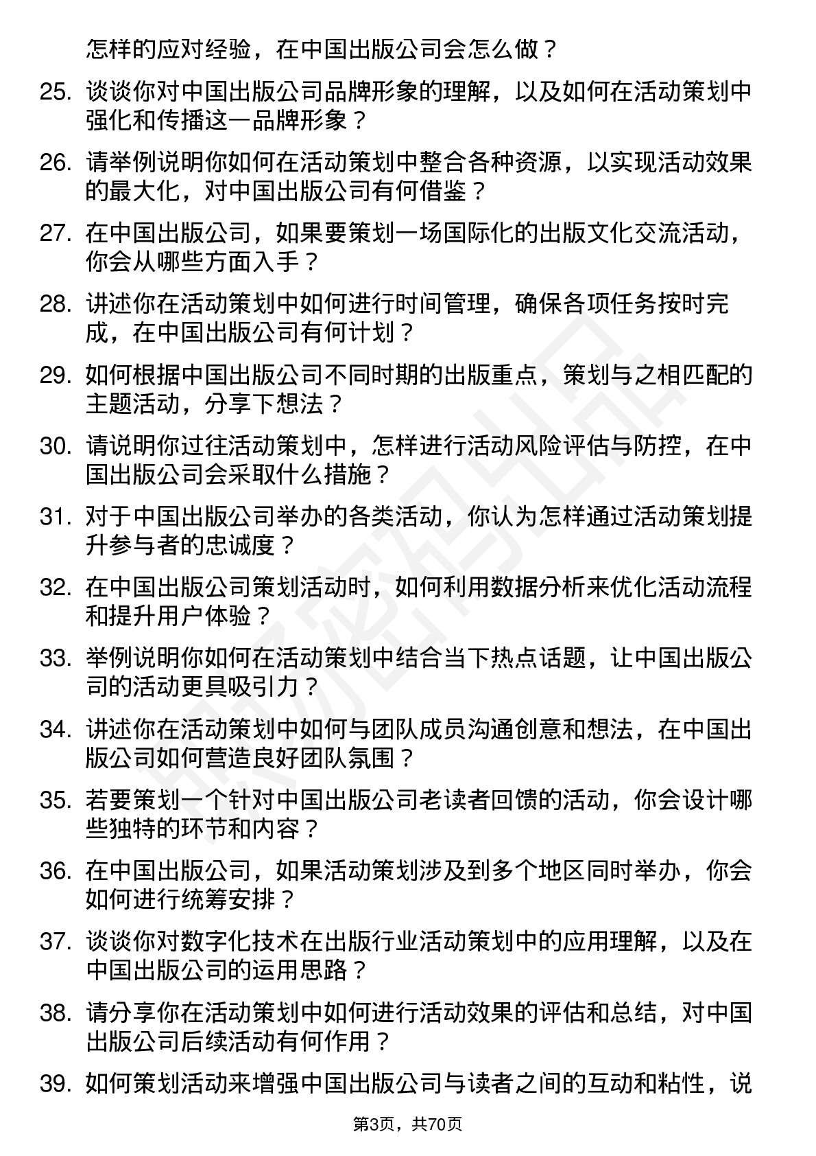 48道中国出版活动策划岗位面试题库及参考回答含考察点分析