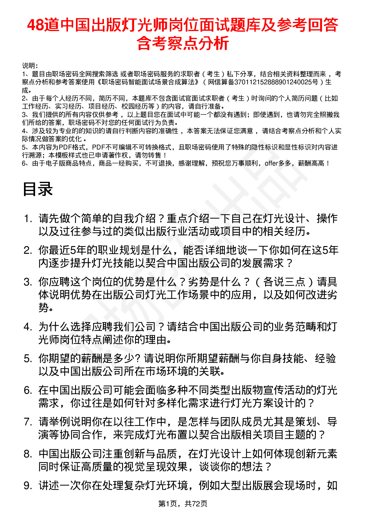 48道中国出版灯光师岗位面试题库及参考回答含考察点分析