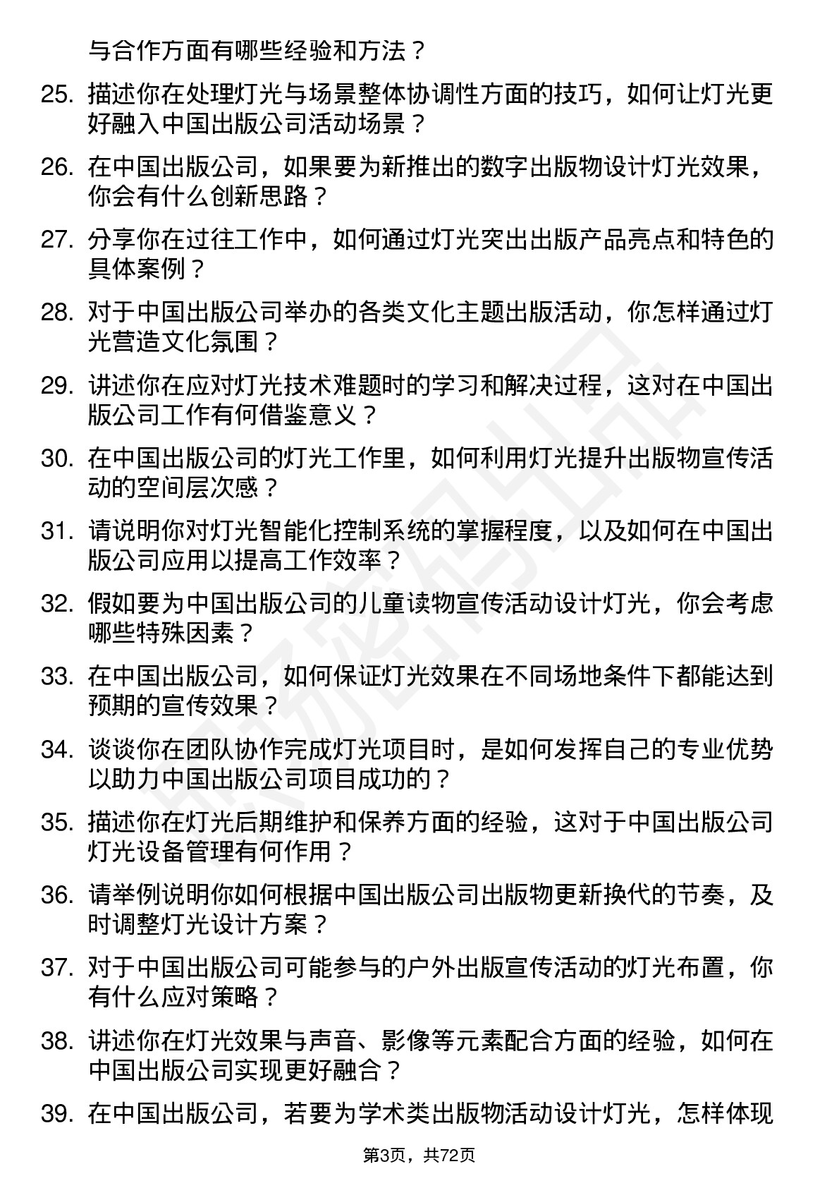 48道中国出版灯光师岗位面试题库及参考回答含考察点分析