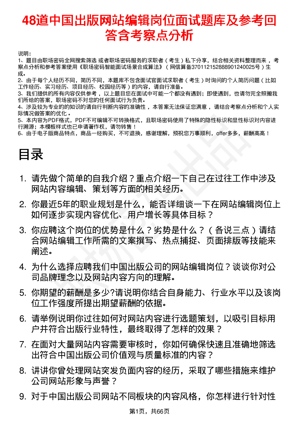 48道中国出版网站编辑岗位面试题库及参考回答含考察点分析