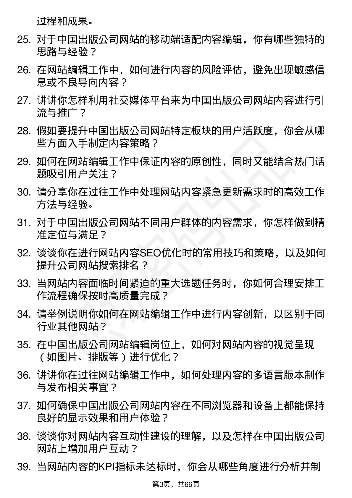 48道中国出版网站编辑岗位面试题库及参考回答含考察点分析