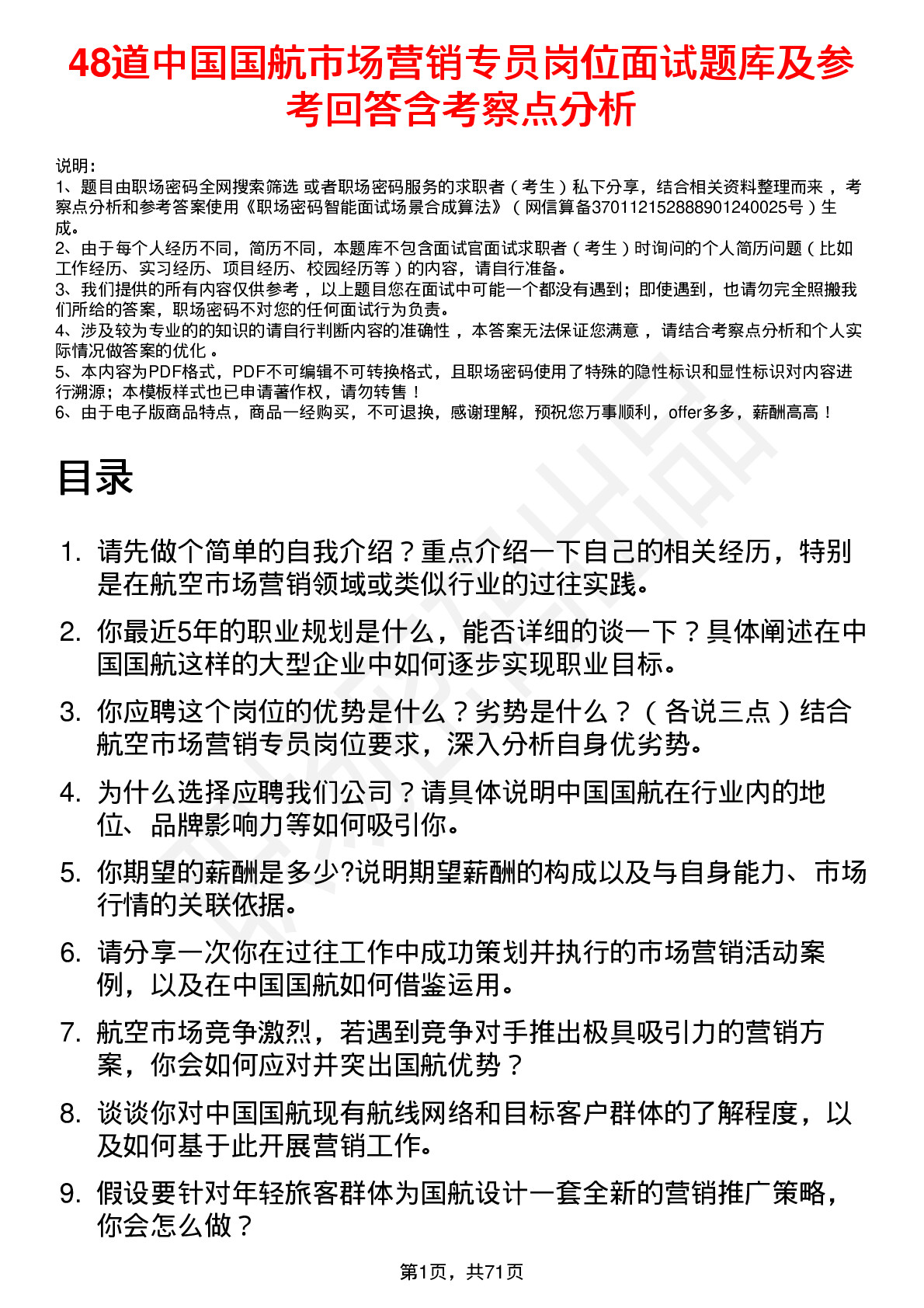 48道中国国航市场营销专员岗位面试题库及参考回答含考察点分析