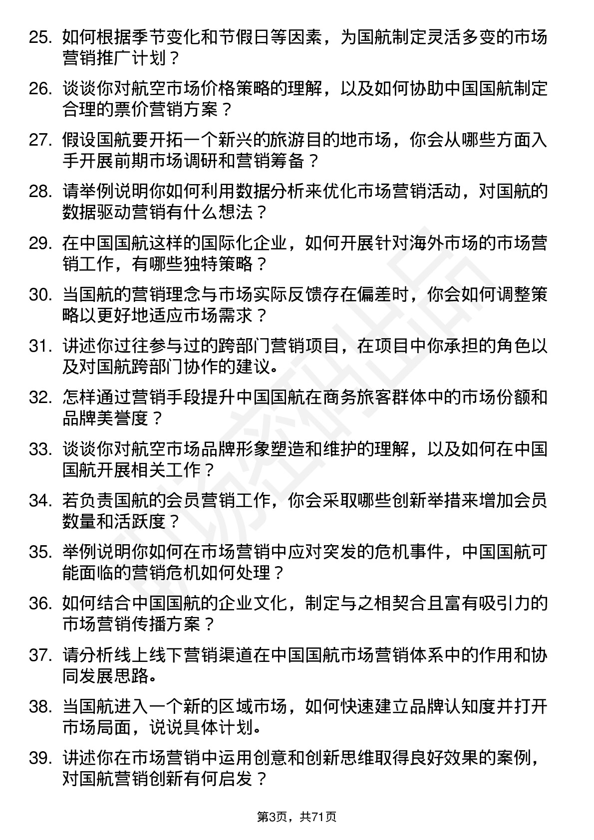 48道中国国航市场营销专员岗位面试题库及参考回答含考察点分析