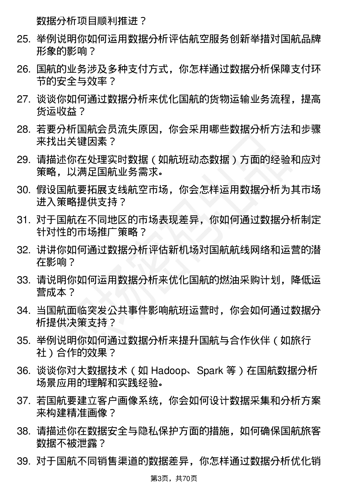 48道中国国航数据分析员岗位面试题库及参考回答含考察点分析