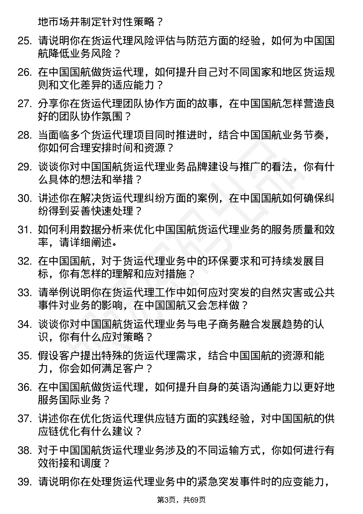 48道中国国航货运代理岗位面试题库及参考回答含考察点分析