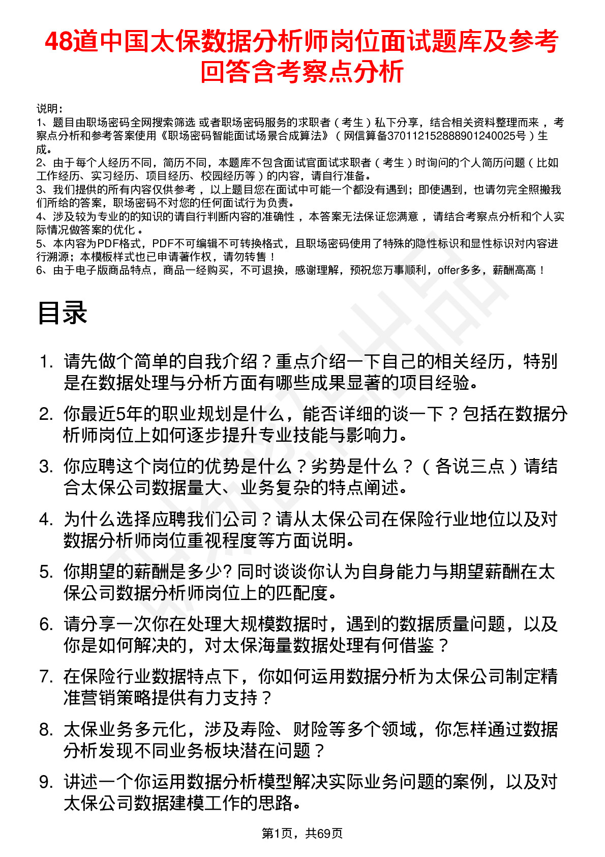 48道中国太保数据分析师岗位面试题库及参考回答含考察点分析