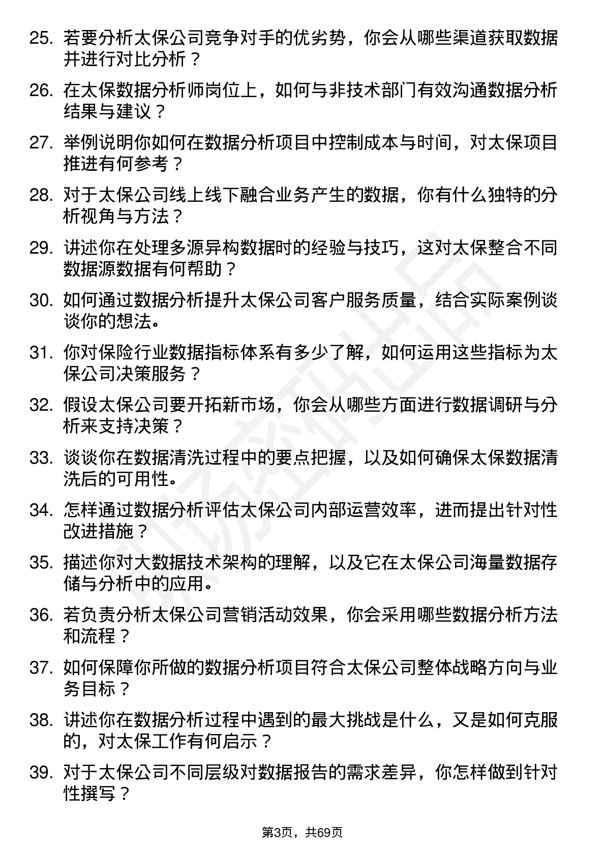 48道中国太保数据分析师岗位面试题库及参考回答含考察点分析