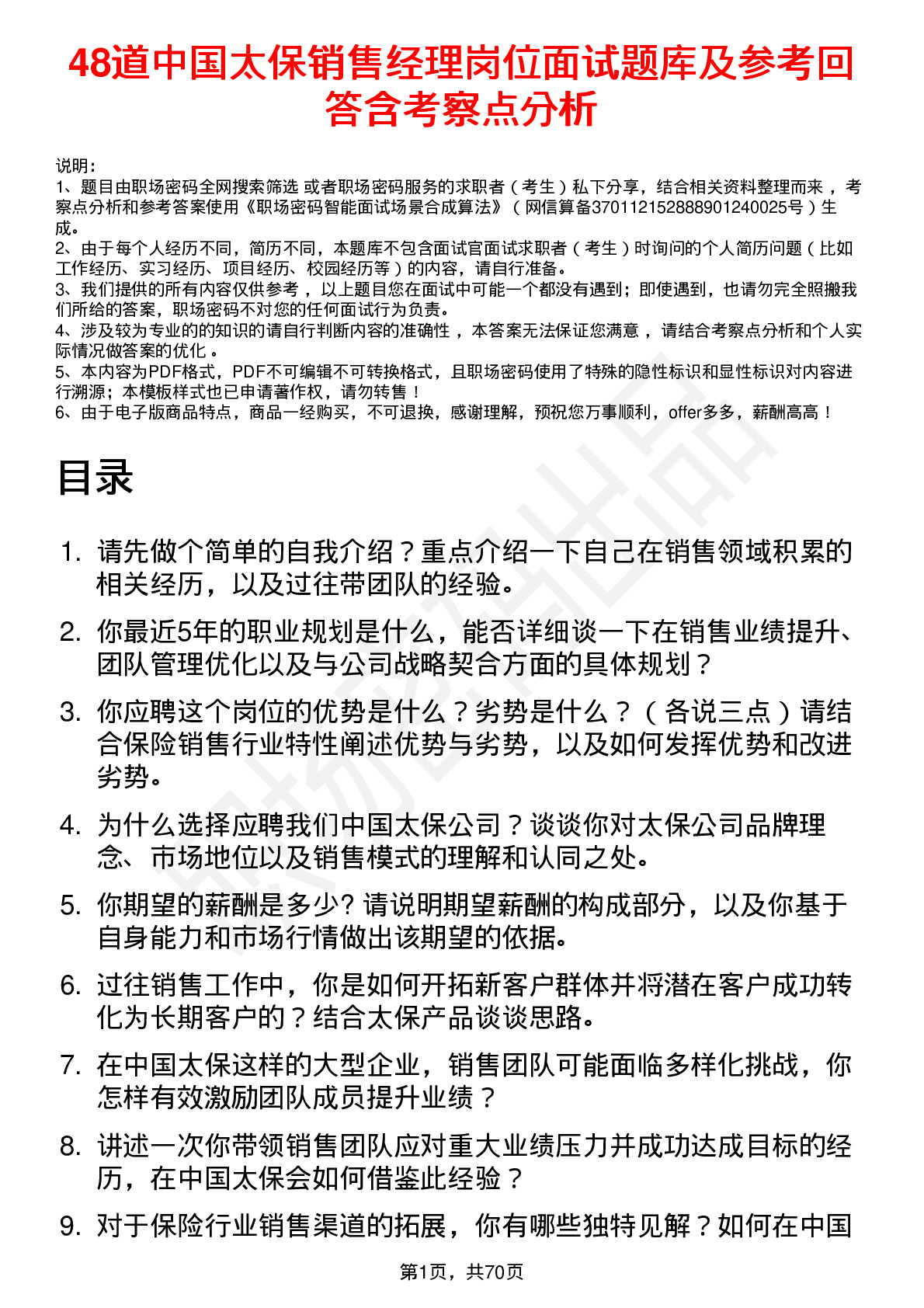 48道中国太保销售经理岗位面试题库及参考回答含考察点分析