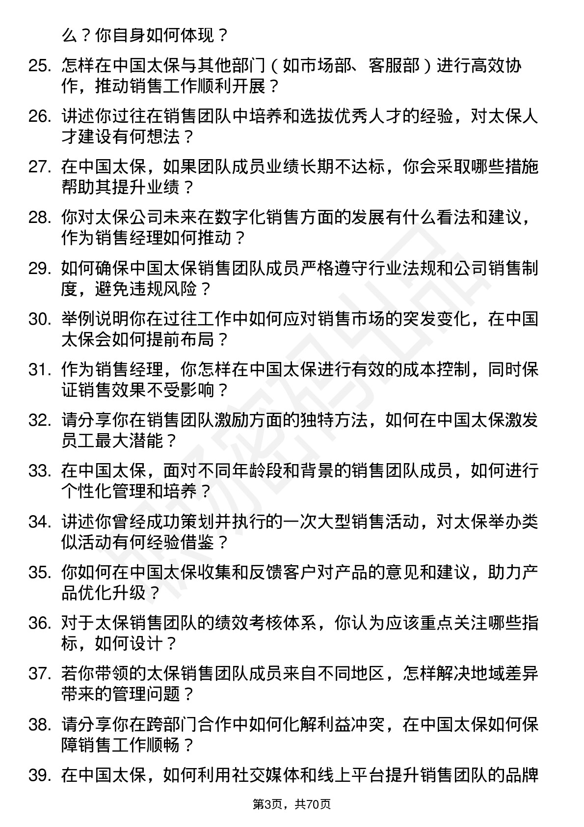 48道中国太保销售经理岗位面试题库及参考回答含考察点分析