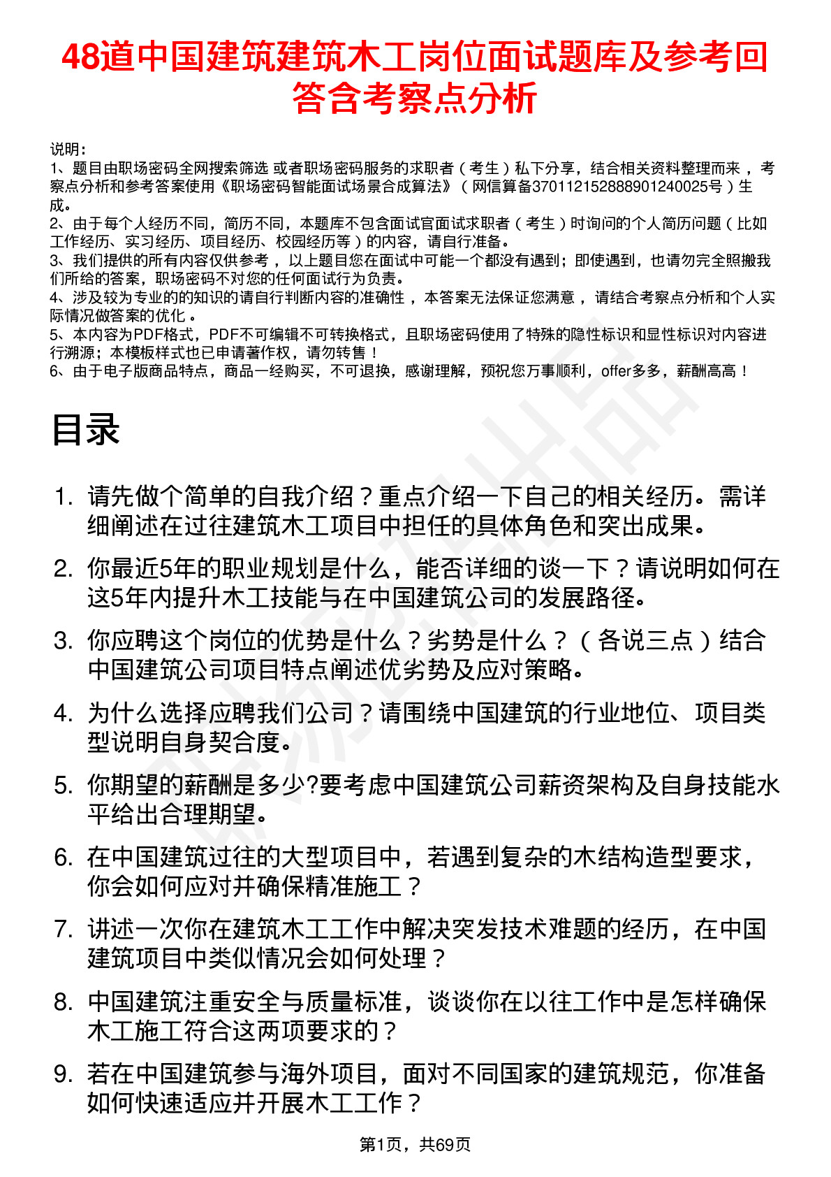 48道中国建筑建筑木工岗位面试题库及参考回答含考察点分析