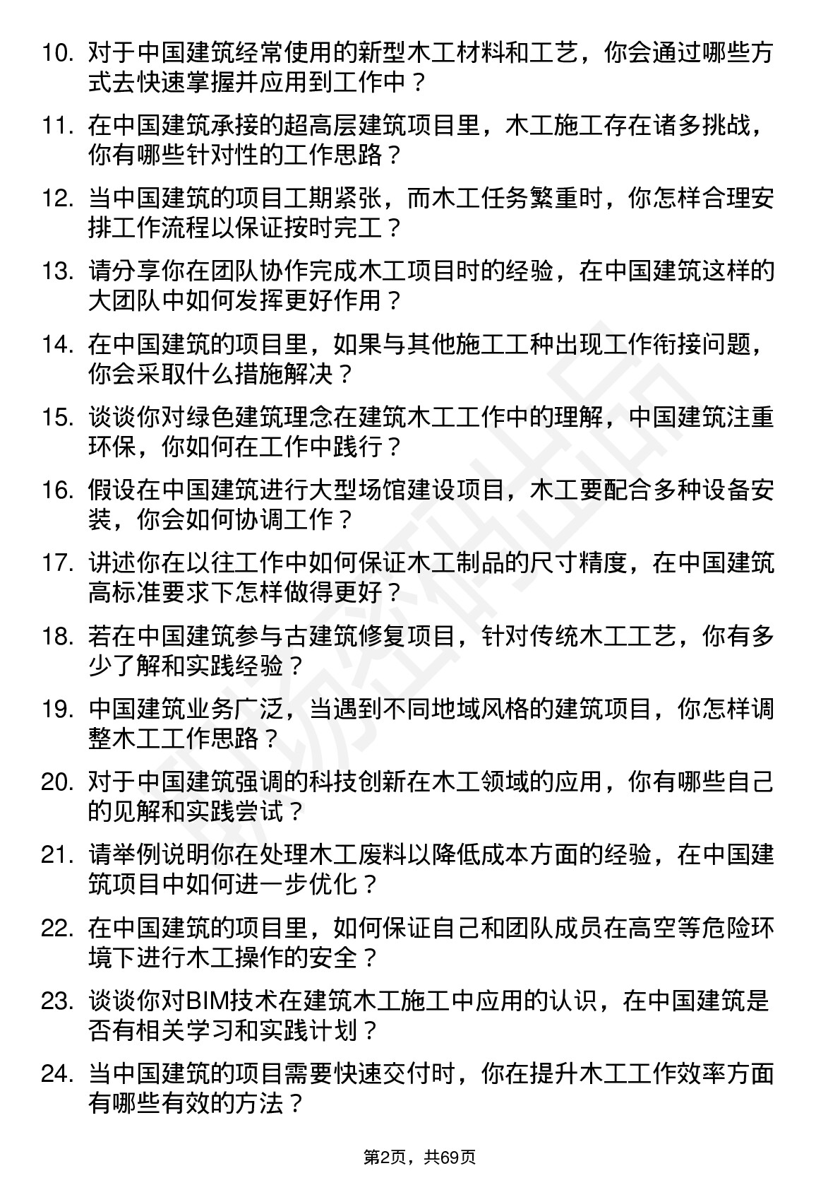 48道中国建筑建筑木工岗位面试题库及参考回答含考察点分析