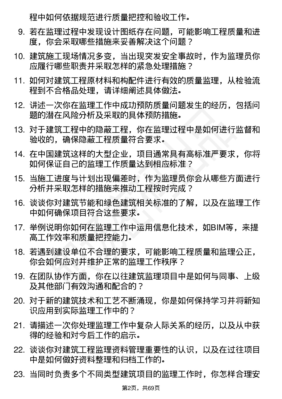 48道中国建筑建筑监理员岗位面试题库及参考回答含考察点分析