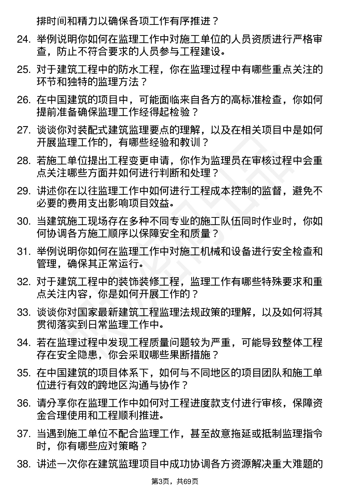 48道中国建筑建筑监理员岗位面试题库及参考回答含考察点分析