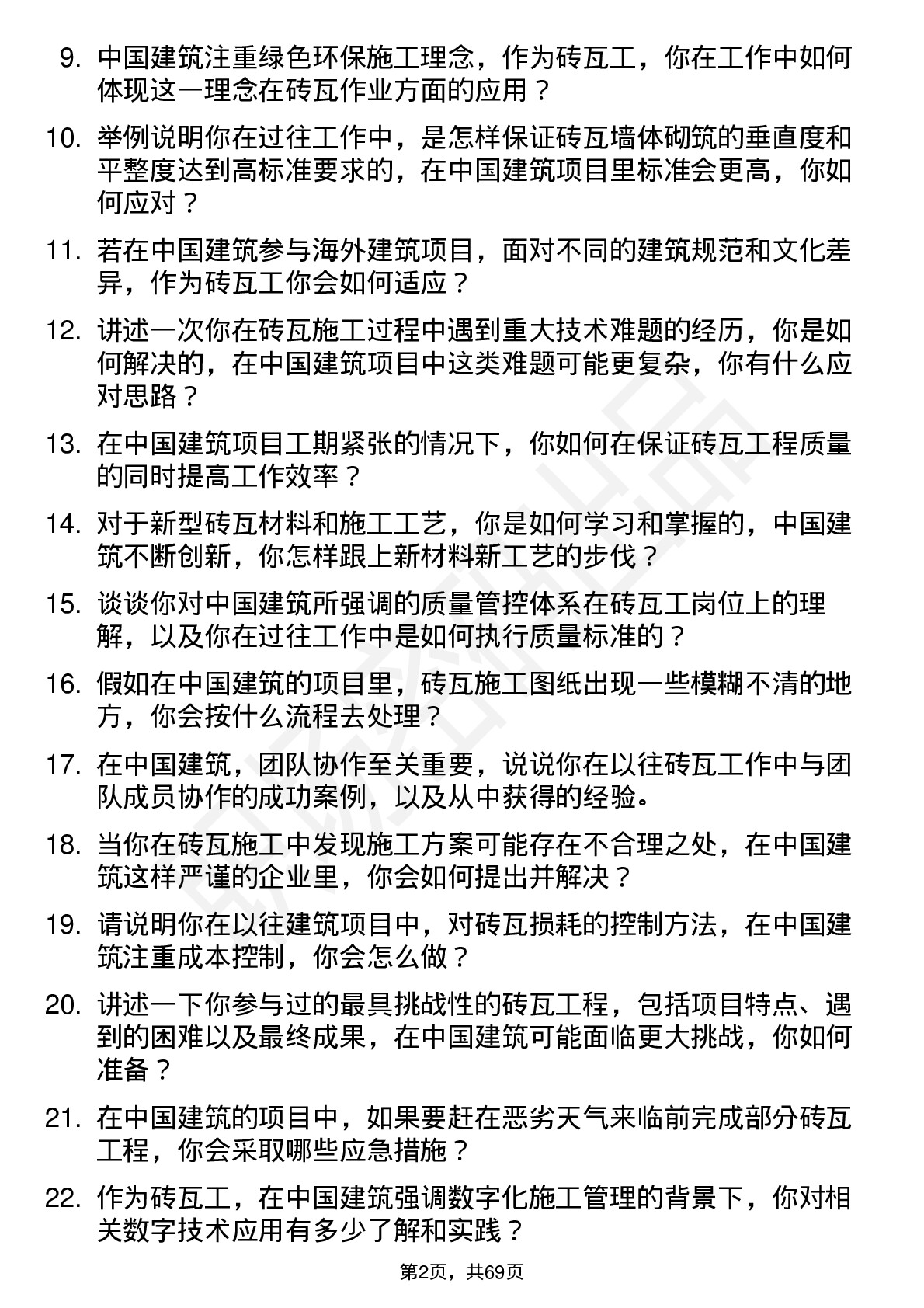 48道中国建筑建筑砖瓦工岗位面试题库及参考回答含考察点分析